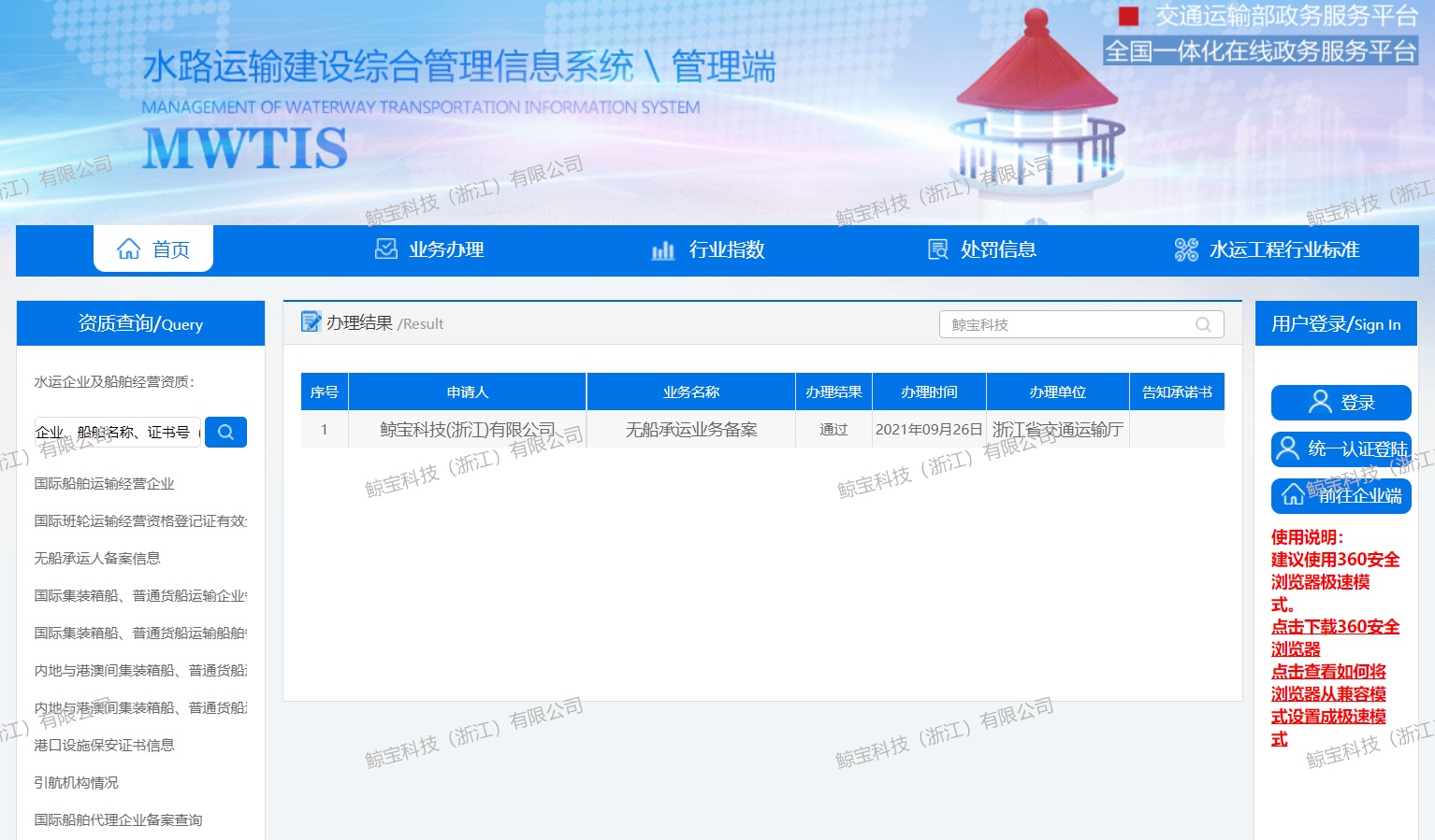 NVOCC(无船承运人)