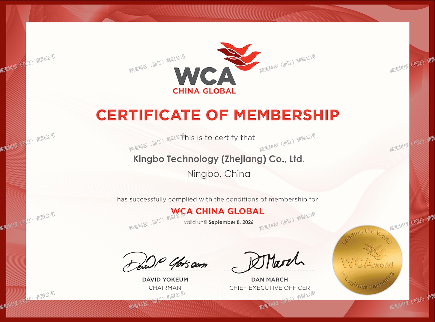 WCA(世界货运联盟)